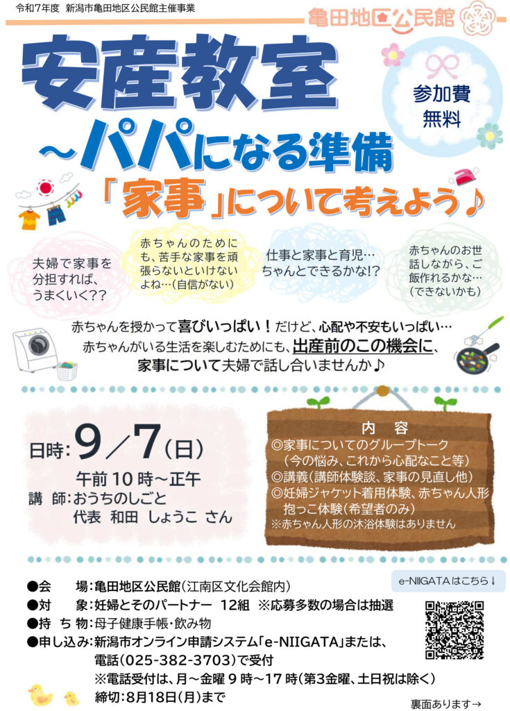 パパになる準備　【家事】について考えよう表