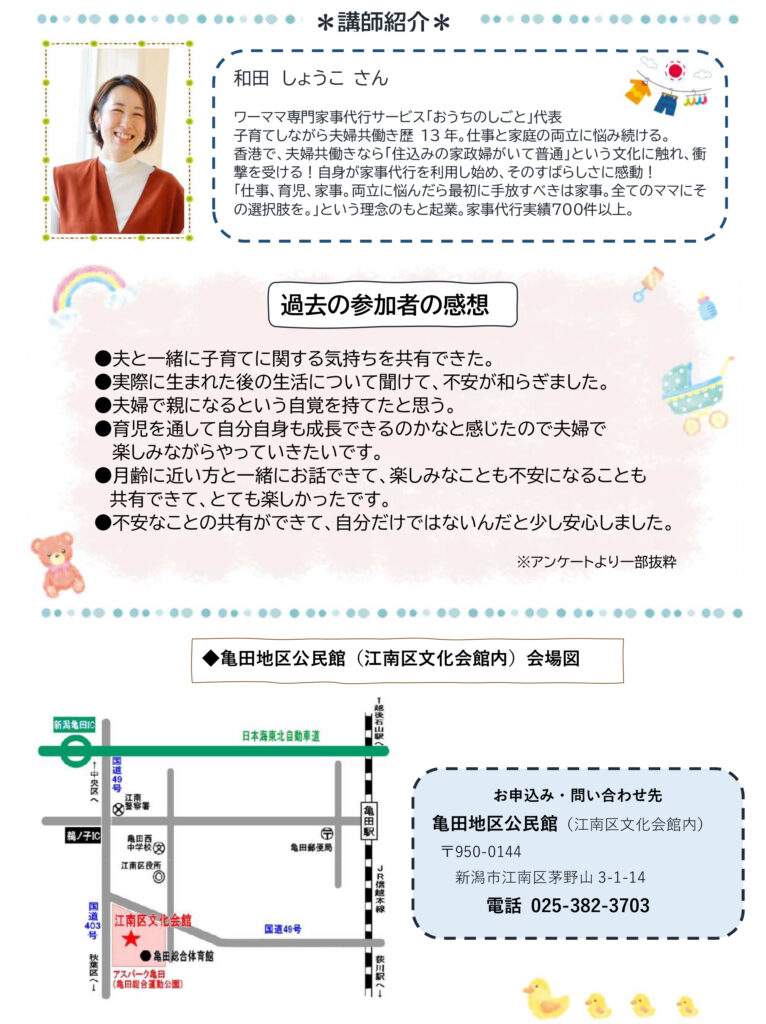 パパになる準備　【家事】について考えよう裏