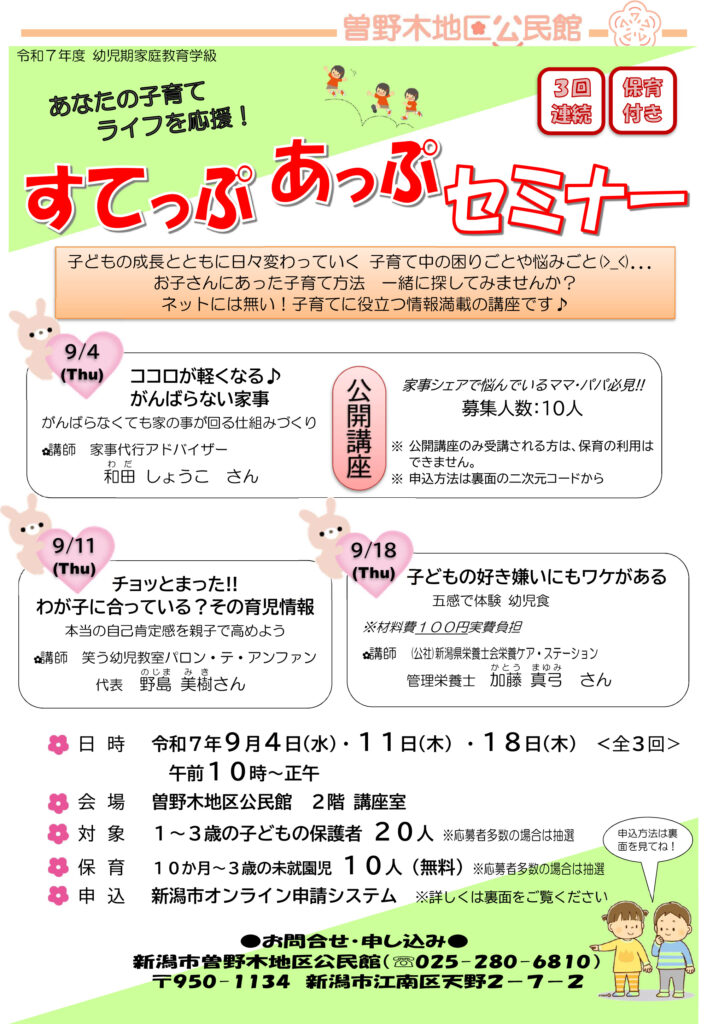 すてっぷあっぷセミナー表